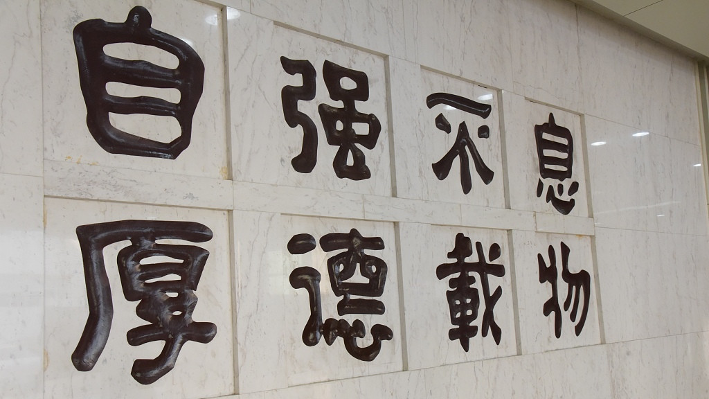 办公室里的心灵鸡汤：从“厚德载物”到成功哲学