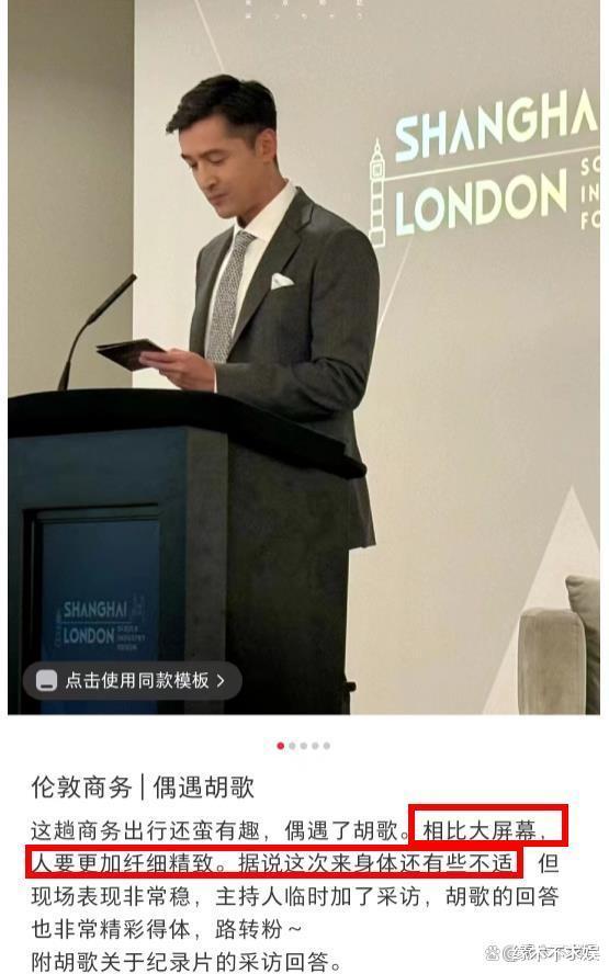 41岁胡歌伦敦开会！颜值回春变帅气，生图白发抢镜，疤痕加深！