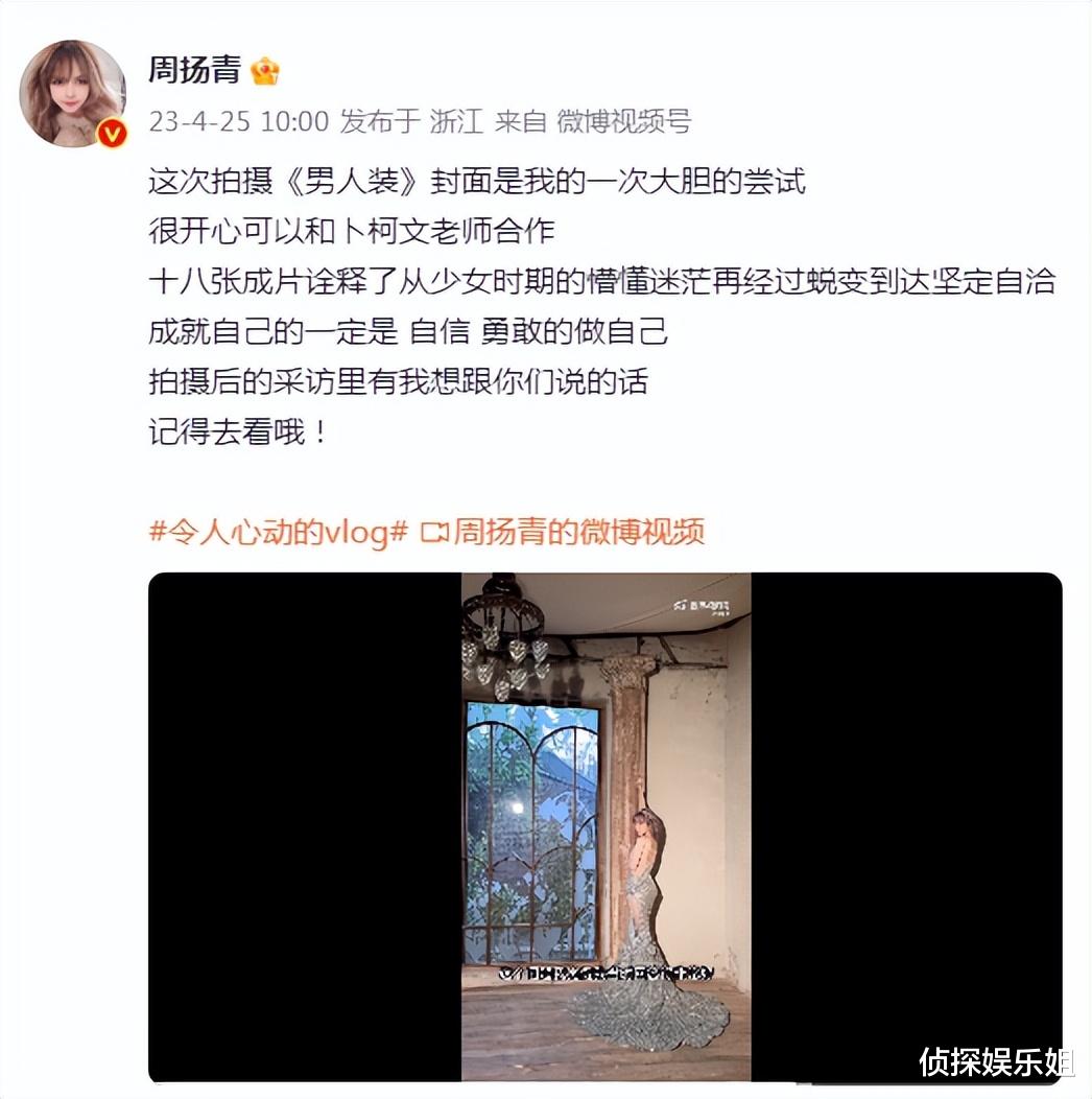 豪门|周扬青首登《男人装》,造型妩媚撩人,受访时自曝曾遭校园霸凌
