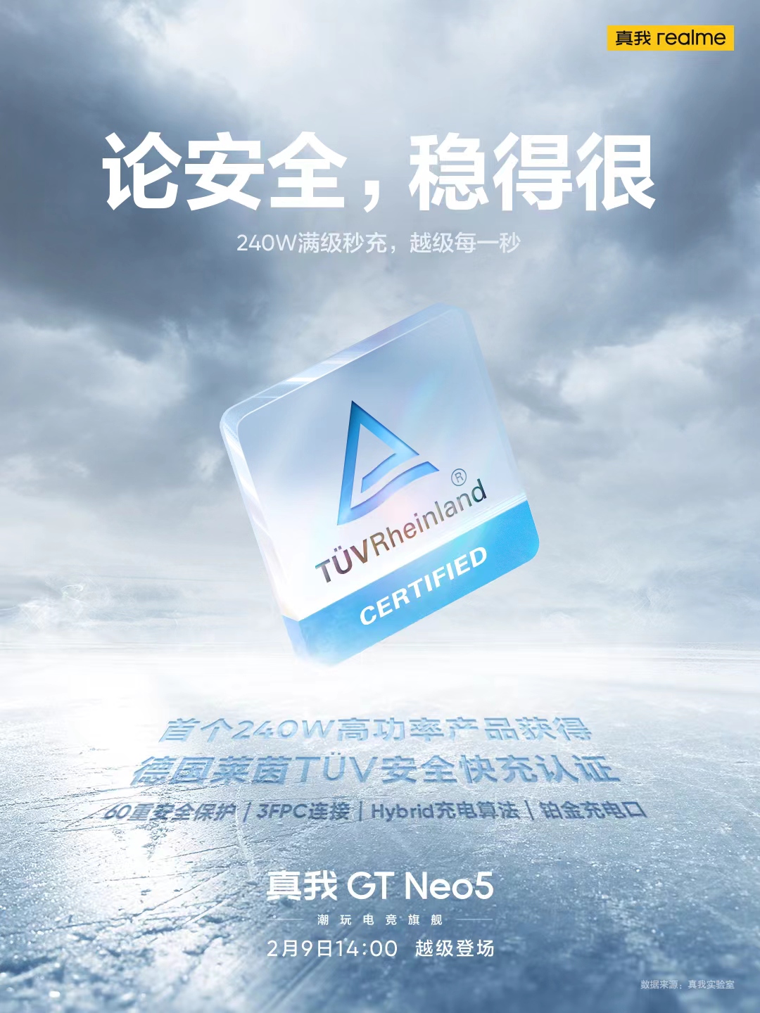 佳能|realme真我240W秒级闪充来了，充电体验再提升