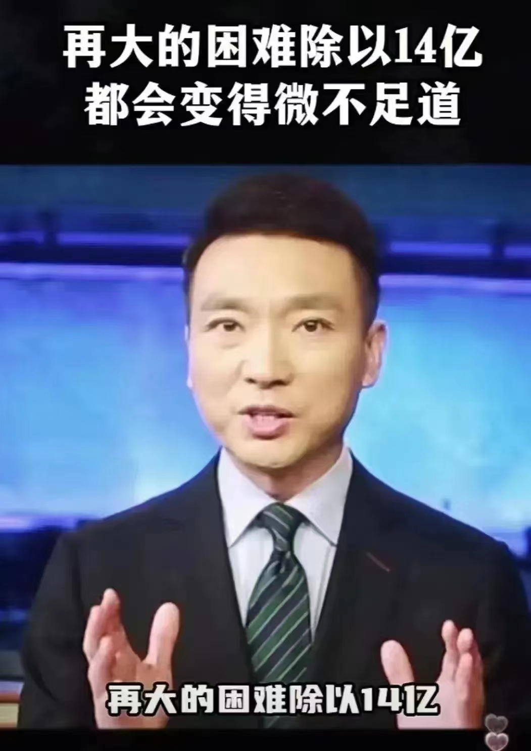 央视新闻主播说了一句充满正能量的话,却稀里糊涂遭狂喷