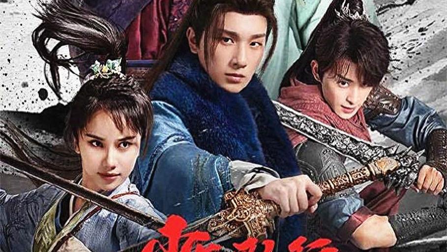 《少年歌行》一口气官宣七部，无心、萧瑟、雷无桀未换，全员回归