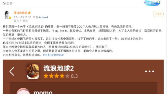 流浪地球2|50岁以上出列！《流浪地球2》让无数人泪目，美国女网友却不爽