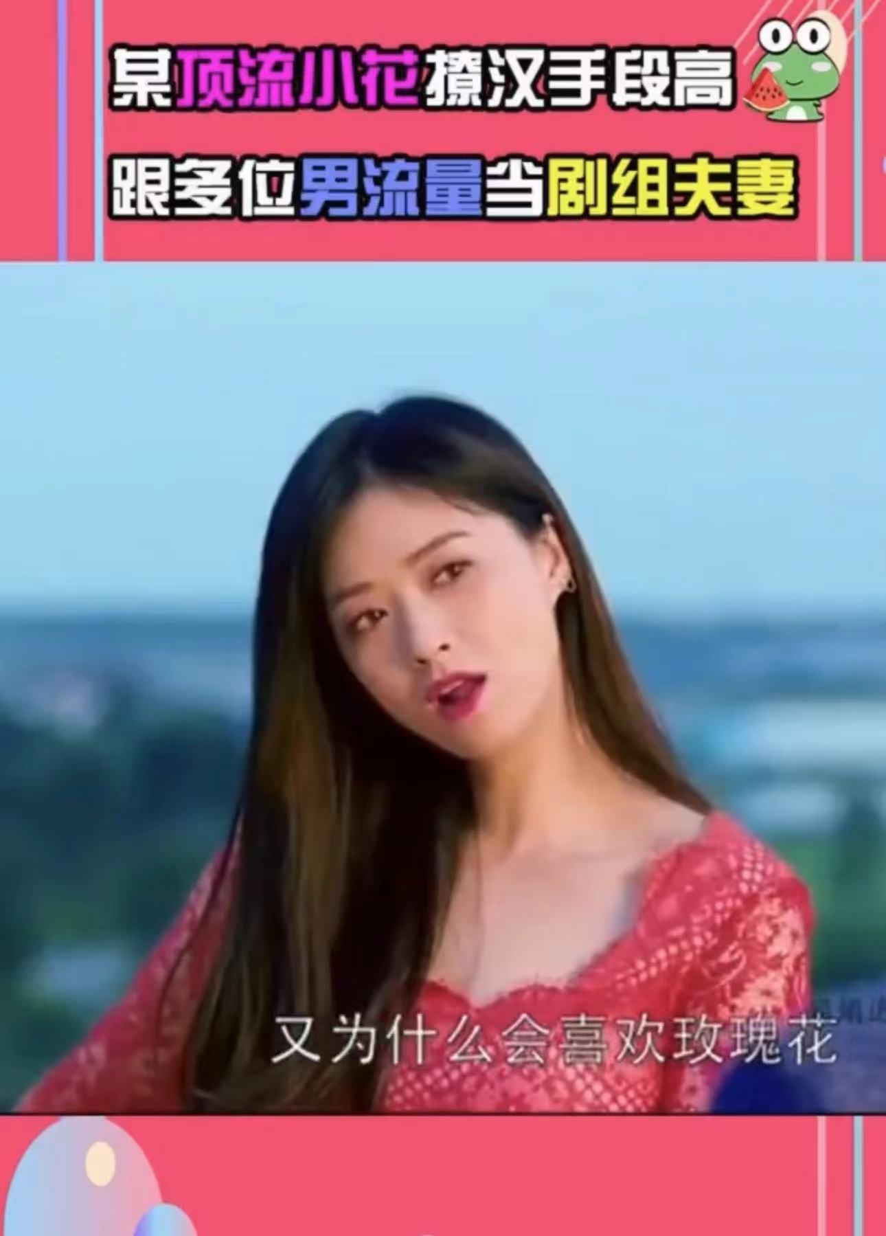 王楚然|曝顶流小花私生活混乱!频与一线男流量当剧组夫妻,男方均有女友