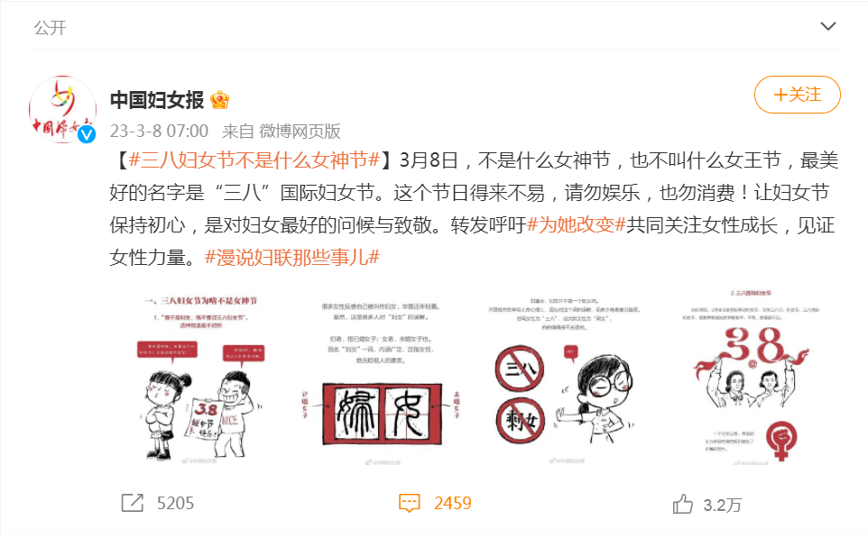 妇女节|妇女节不是什么女神节、女王节!请勿娱乐,也勿消费