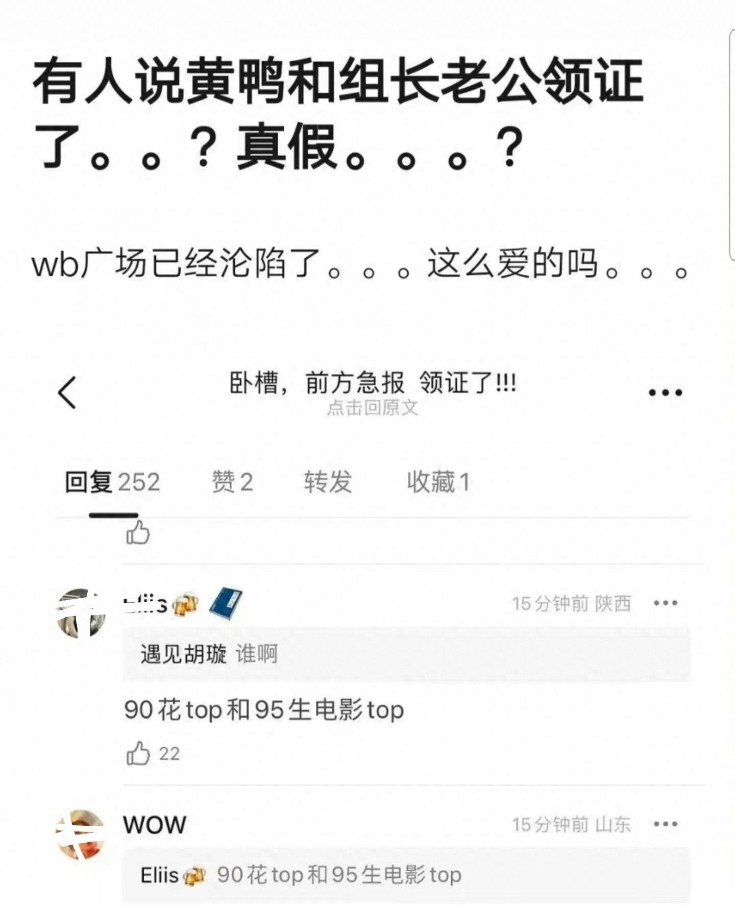 娱乐圈曝出大瓜,刘昊然周冬雨疑似领证结婚,两人“广场”已沦陷