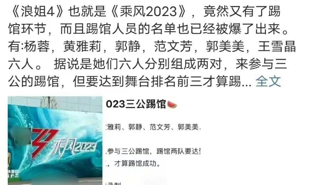 |《浪姐4》加入踢馆环节，六人分两组，踢馆嘉宾知名度并不高