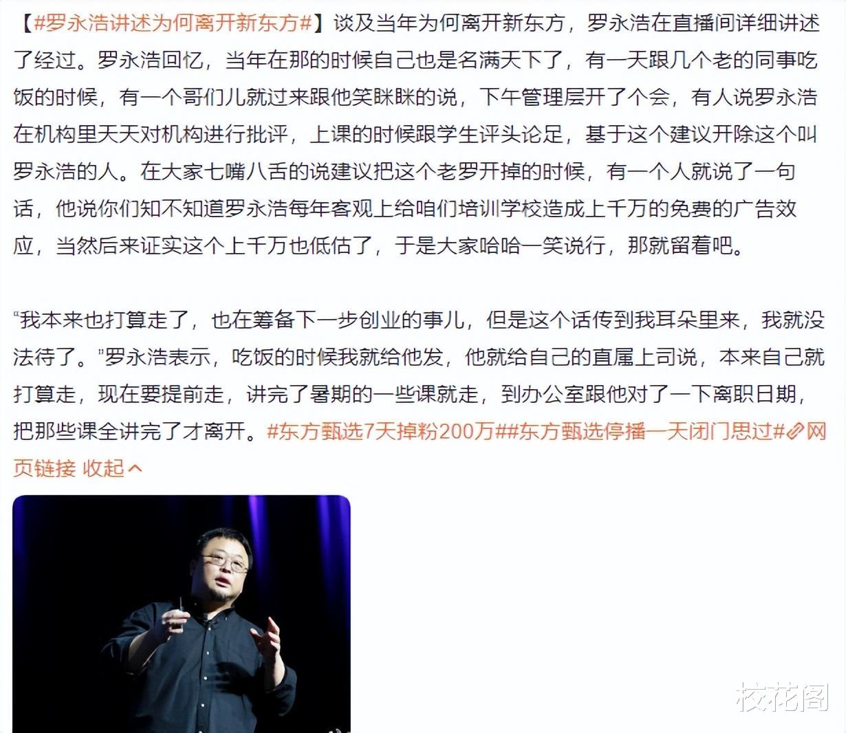 董宇辉否认加入了京东，一句话透露已经离职，罗永浩小杨哥公开邀入职