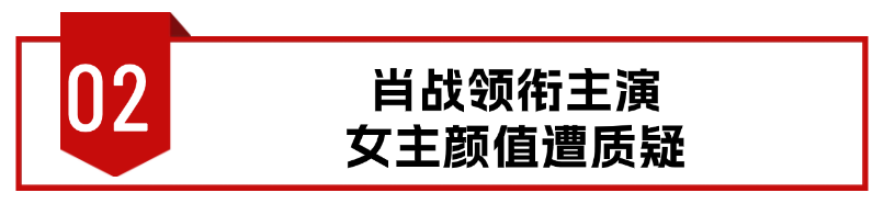 央视高调预热！肖战王炸大片来袭，女主颜值令人难以忍受
