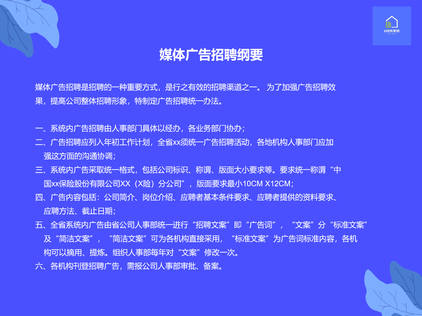招聘|招聘计划的制定步骤案例分享