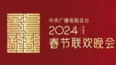 春晚|曝龙年春晚开始彩排，多位混子演员现身央视，赵本山预言或将成真