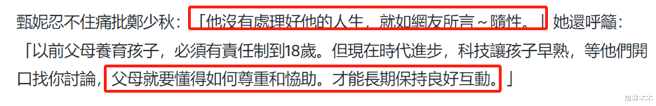 甄妮痛批郑少秋不管大女儿，感慨孩子最无辜，遇上父亲自私又随性