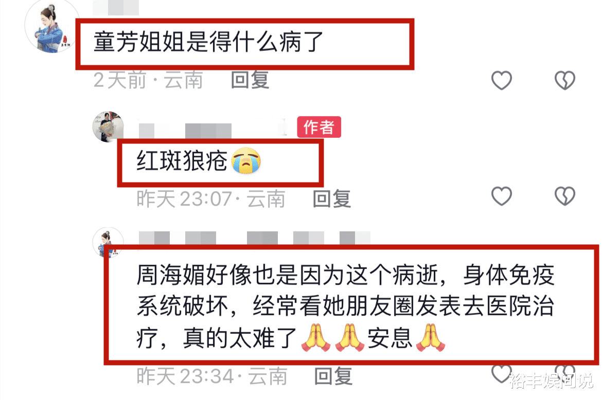 突传噩耗！37岁主持人童芳因红斑狼疮去世，凌晨突发疾病死在路上