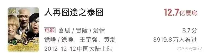 有种差距叫王宝强和黄渤徐峥，泰囧10年后，三人现状成天壤之别