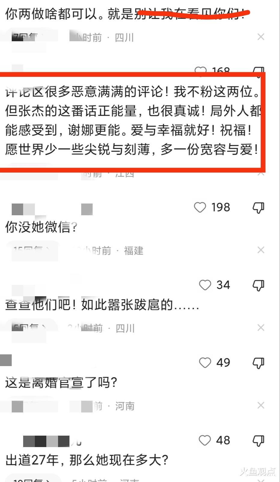 《浪姐4》后谢娜疑崩溃?张杰霸气呼唤妻子“回来”,评论区沦陷