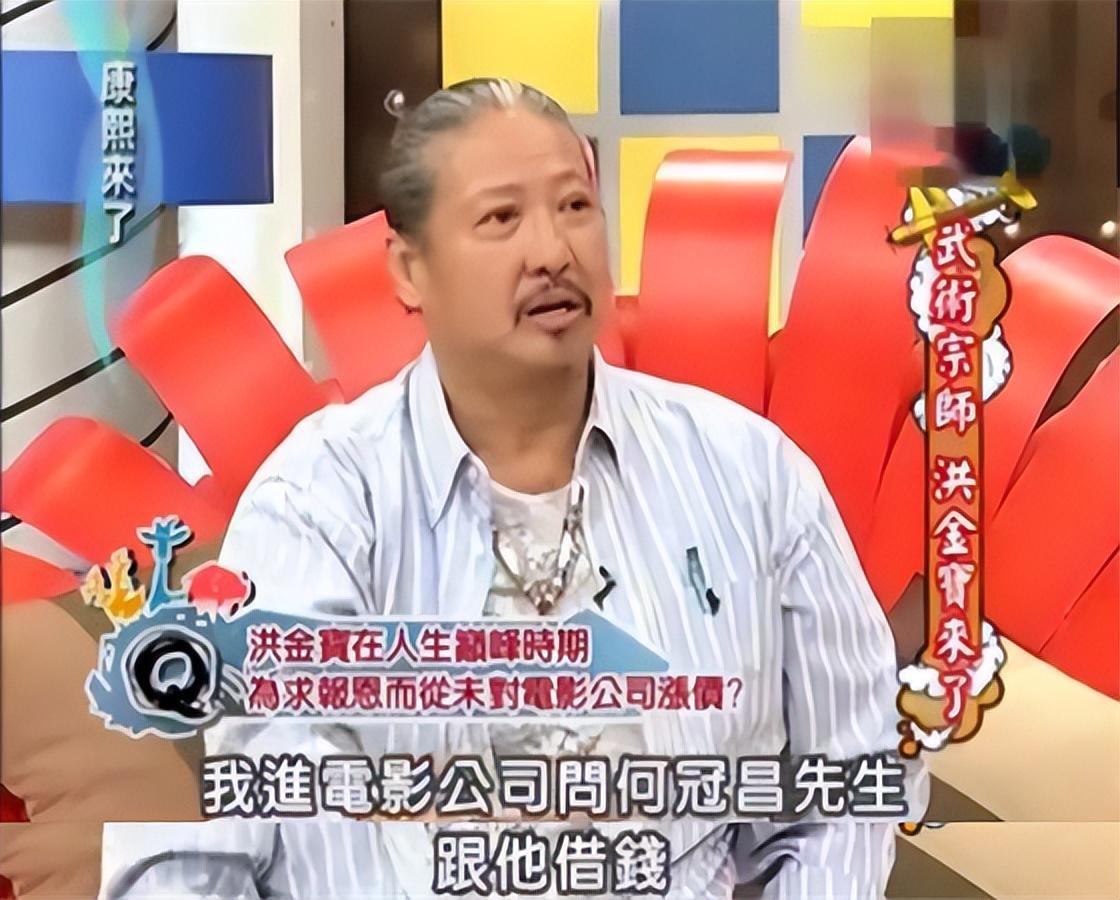 洪金宝：我不在乎钱，如果以我当年的财力，现在可能是半个李嘉诚