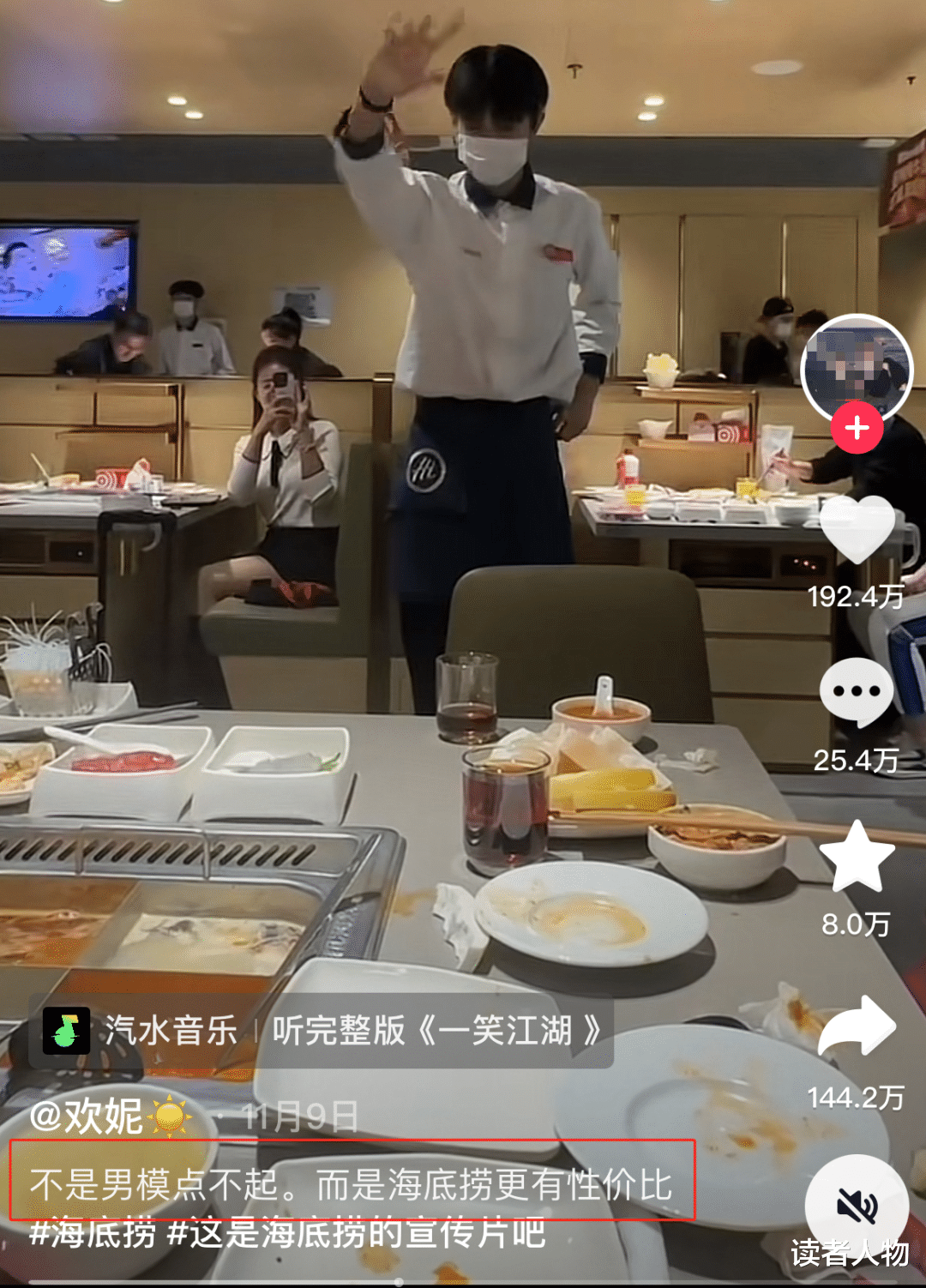 抖音|海底捞“奶狗男模”舔屏,比椰树椰汁还野!