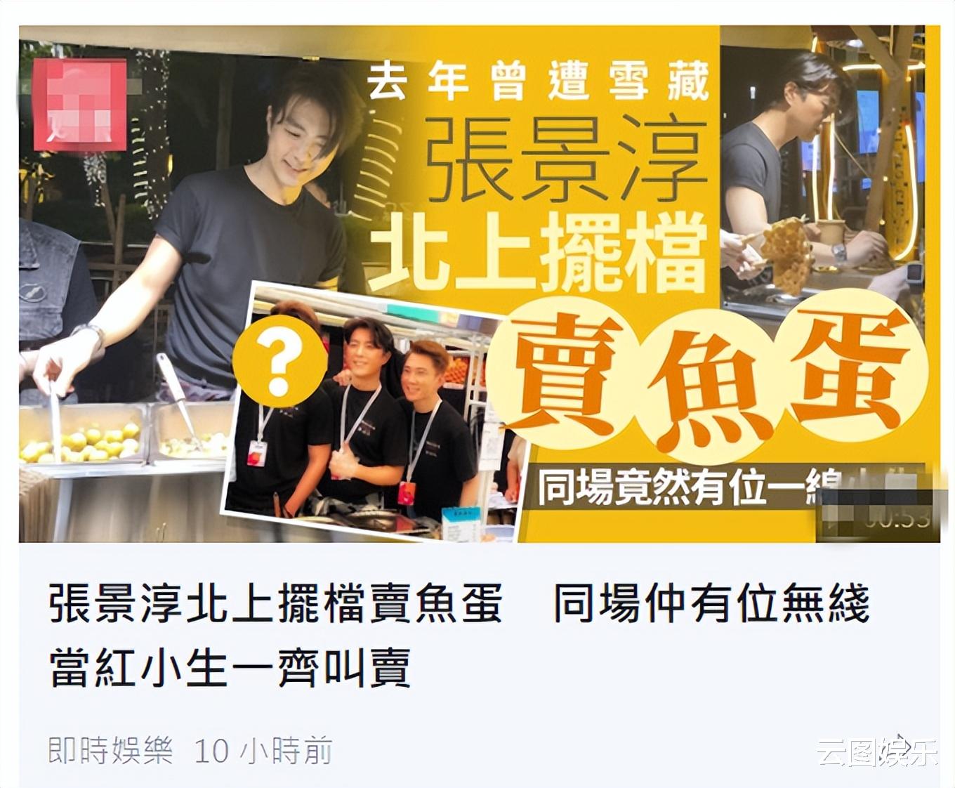 TVB|2位TVB当红男星回内地，摆摊卖鱼蛋接地气，热情招呼客人无架子