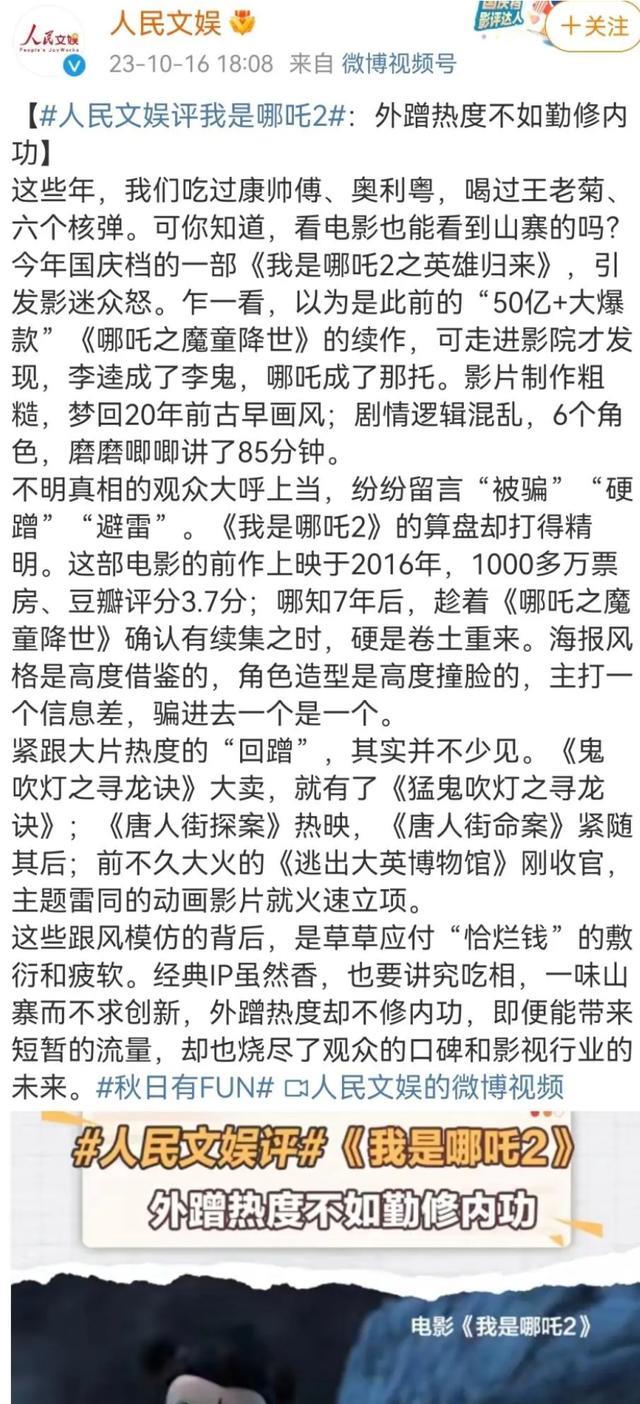 失落！央视重点批评《我是哪吒2》，评论区差评满天飞