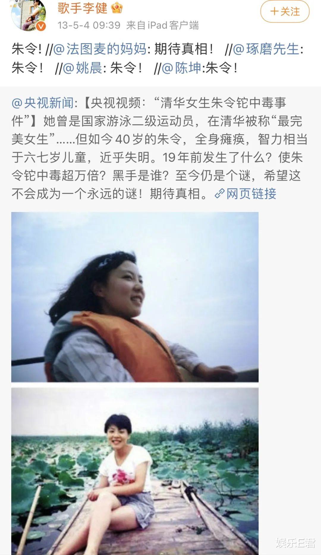 朱令离世，李健十年前的声援仍于事无补，网友：她也算解脱了