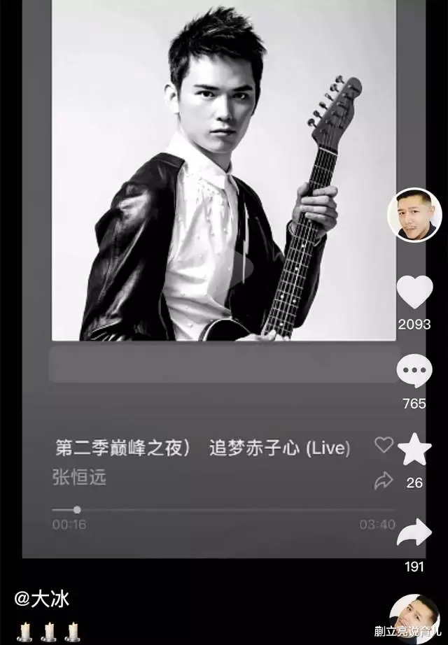 杨丽萍|突传噩耗!37岁《中国好声音》歌手张恒远去世,去年才与毕夏结婚