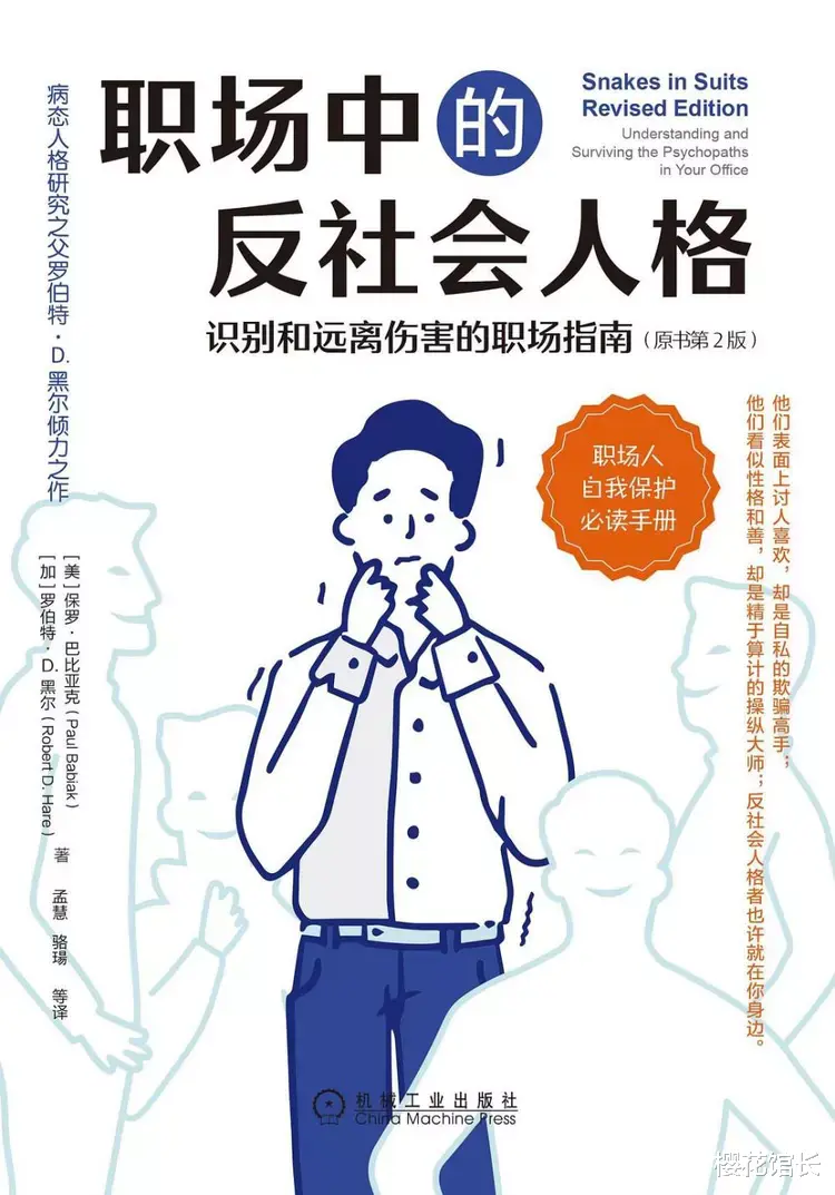 心理学|如何应对职场暴力?可以读读这本“职场人的孙子兵法”