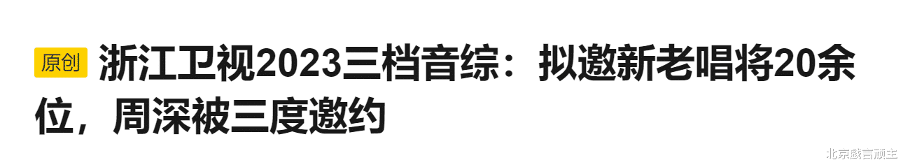 周深|好声音2023路透持续刷屏,导师阵容神仙打架,大魔王周深热度登顶