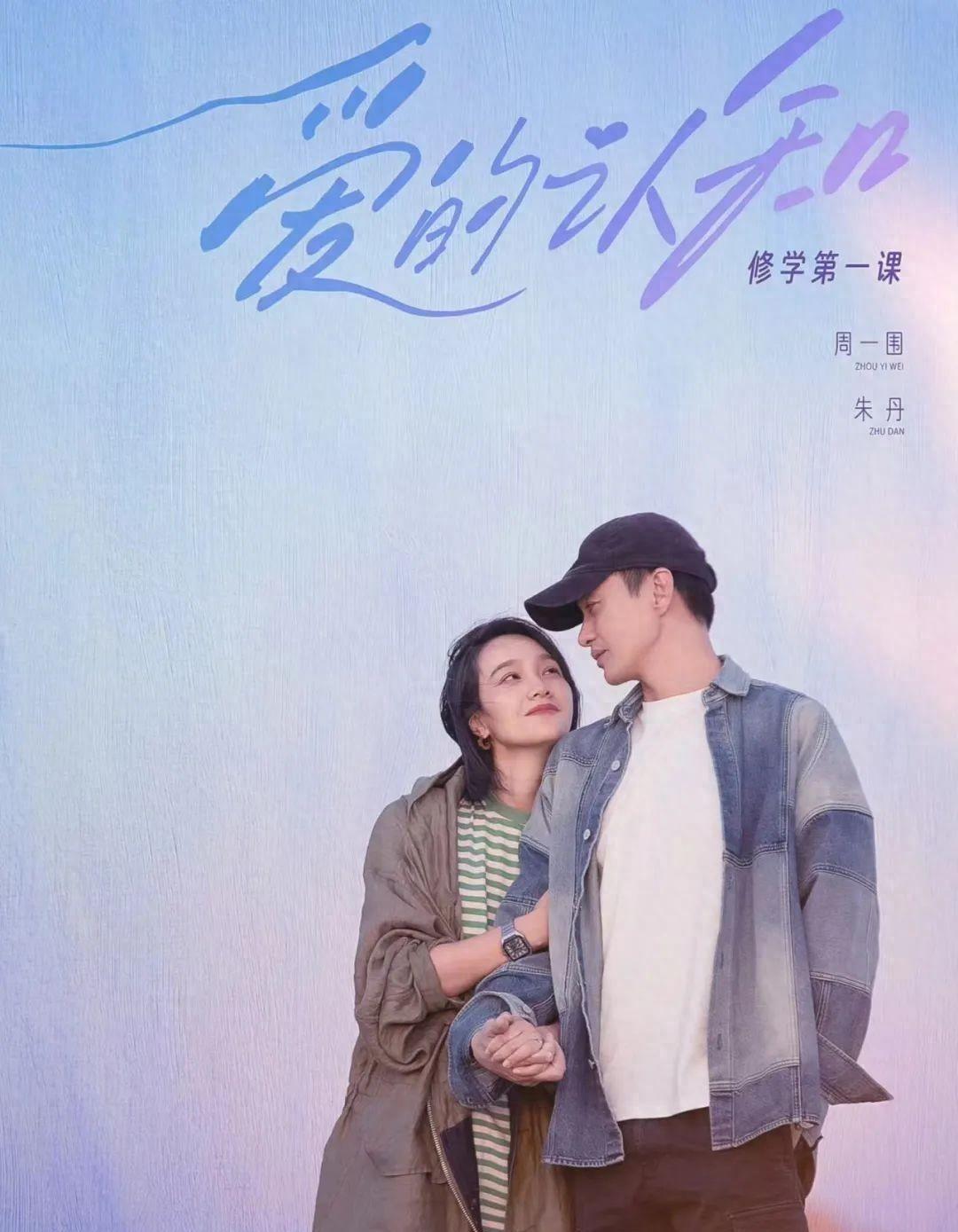 同样是一起参加综艺，对比朱丹和章子怡，周一围的区别在哪？