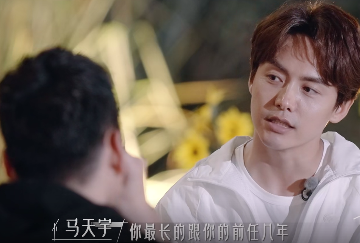 你和前任最长谈过几年？马天宇对钟楚曦是真的有好感的