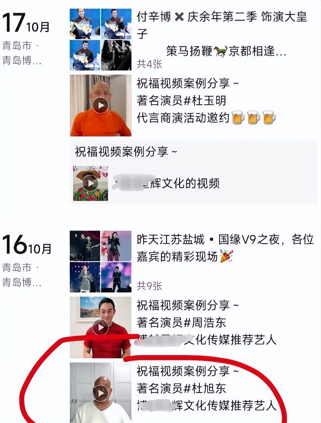 为电诈头目庆生有人被曝是股东,多位明星认错道歉,更多内幕曝光