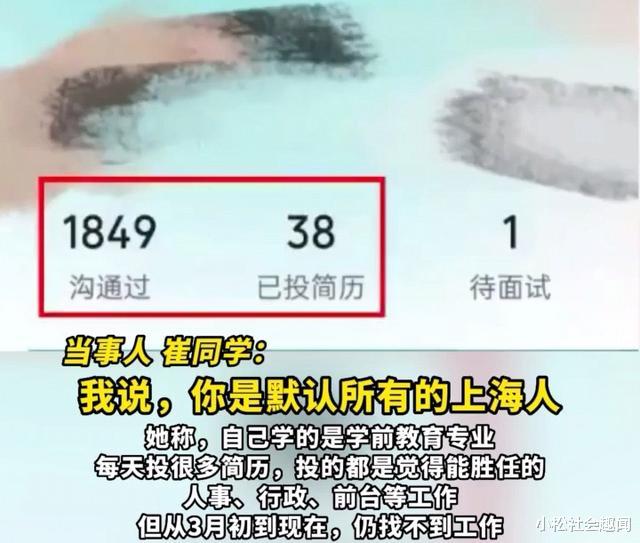 上海：女生求职两天被拒绝三次，原因心酸又无奈，感觉受到了歧视