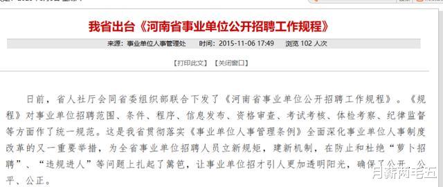 河南濮阳发现710多人违规进入事业编,当地:无法整改