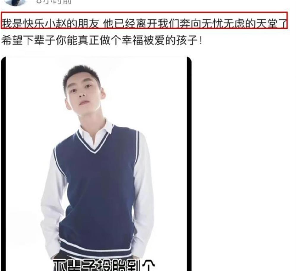 29岁的网红“快乐小赵”去世，生前最后画面曝光，已瘦到脱相！