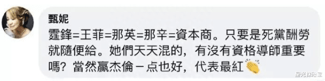 |70岁甄妮掀起轩然大波!痛骂好声音,点名谢霆锋王菲那英是资本商