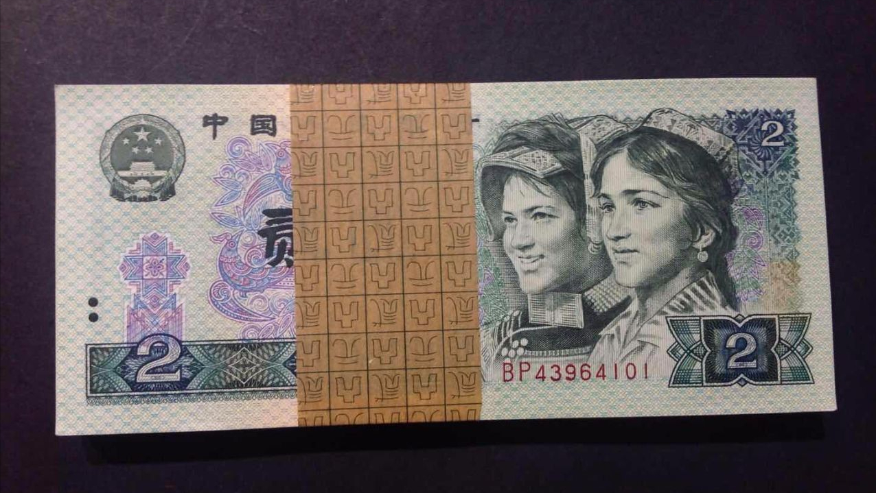钱币|80版2元纸币,你了解多少?