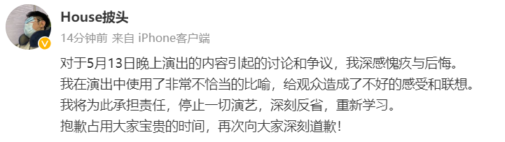 浩室舞|官媒痛斥脱口秀演员House！开口攻击军人引争议，已遭到严厉封杀