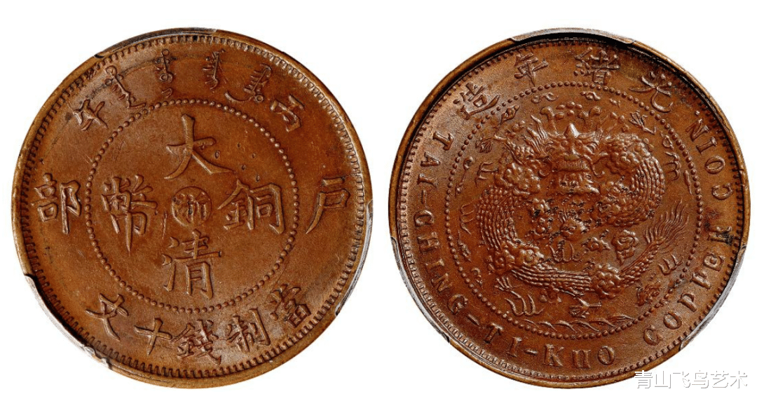 银行|51.7万一枚大清铜币8年前的成交价