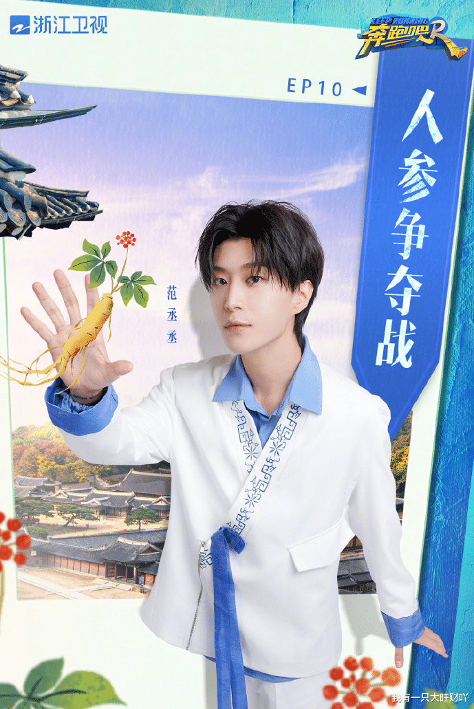 沙溢|《奔跑吧》白鹿终于盼到心心念念的泥潭大战,沙溢阵地争夺战封神