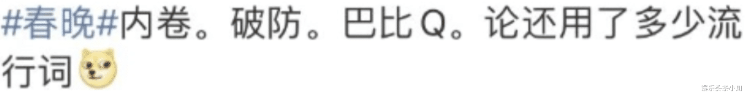 一身正气|春晚小品疑似泄漏？！