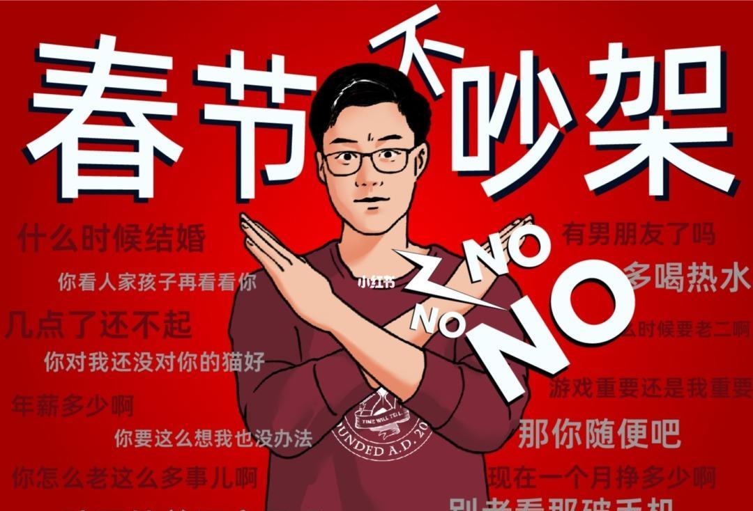 2023春节“六大禁忌”你知道吗?牢记“6做6不做”,新年吉祥如意