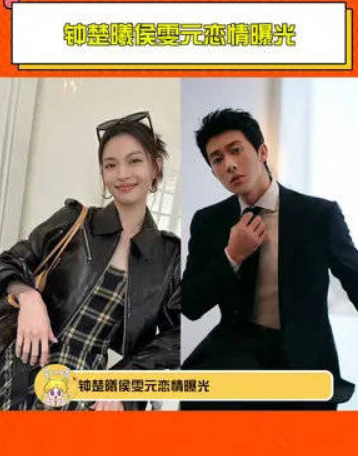 钟楚曦新恋情曝光，时间线被扒、侯雯元疑当三，张云龙深夜发文！