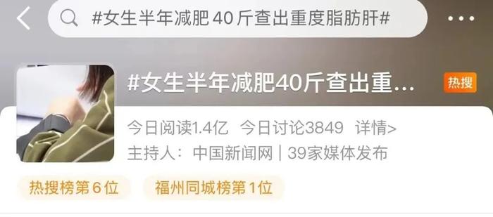 半年减肥40斤，却查出重度脂肪肝？？？