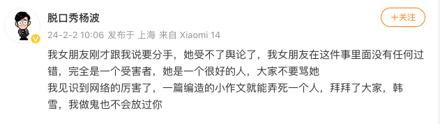 |脱口秀演员杨波回应“劈腿粉丝”:只有接吻行为,没有强迫,她骚扰我3个月,女友刚才已经提出分手