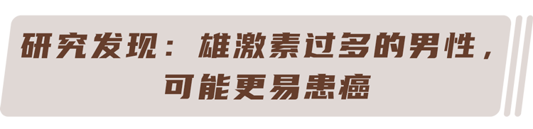 50岁以后，男人雄激素分泌仍旧旺盛，是好事吗？越旺盛越好吗？