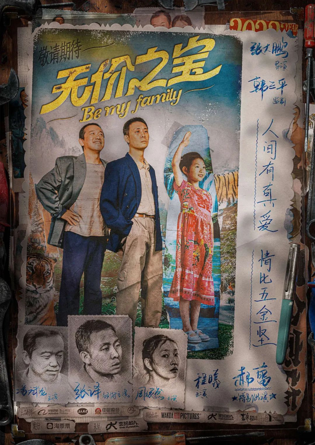 《无价之宝》票房口碑双赢，打了多少人的脸，张译又赌对了！