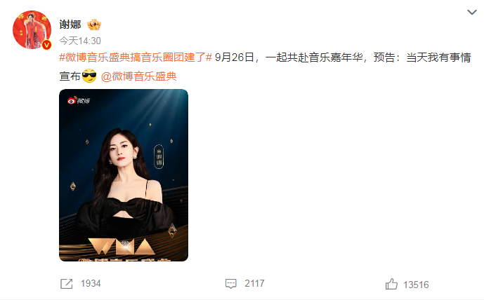 谢娜官宣?这是什么瓜