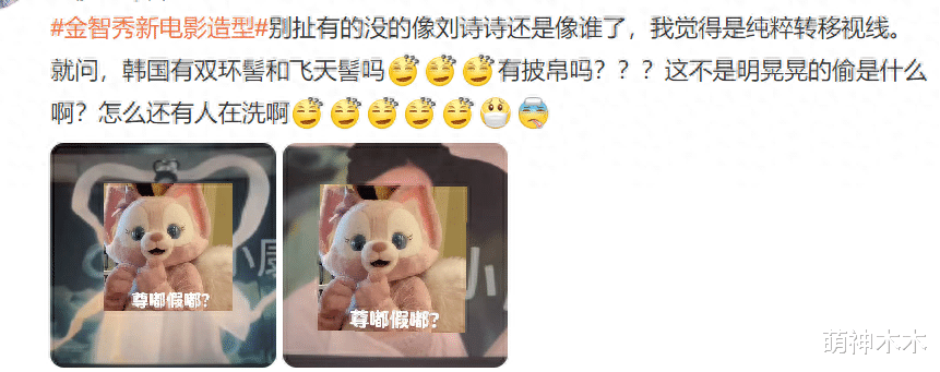 韩娱圈又来偷了!金智秀新片妆造抄袭刘诗诗,脸肿脖子粗遭群嘲
