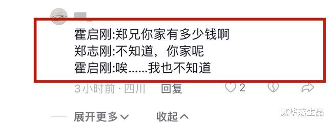 霍启刚和郑志刚同框，有说有笑关系融洽，他们有很多相同点