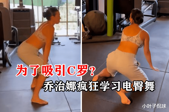 乔治娜|乔治娜晒辣照,身材不输卡戴珊,曝身体10处整形,网友:心疼C罗