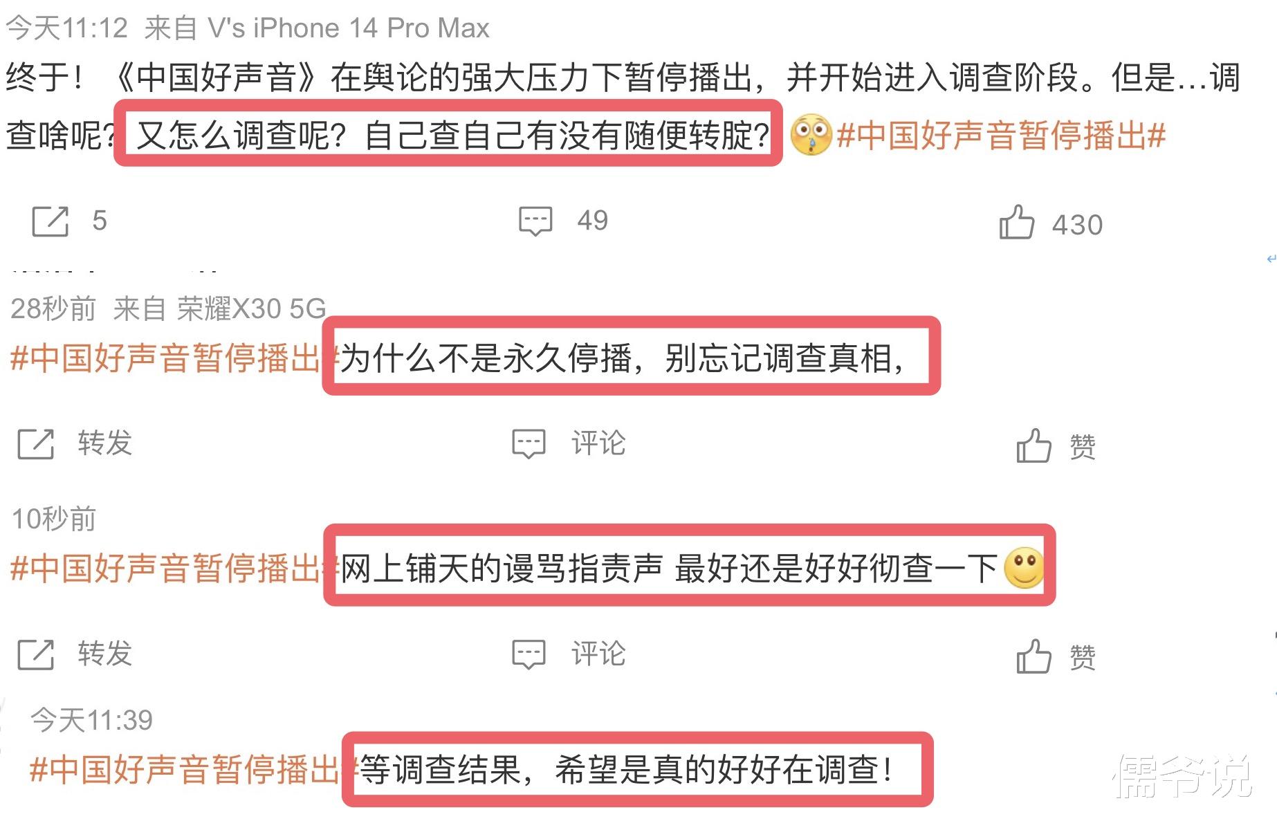 |《中国好声音》停播调查，胡锡进喊话要严查：该罚的罚，该坐牢的坐牢